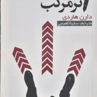 کتاب اثر مرکب