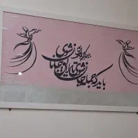 تابلو نقاشی و خطاطی