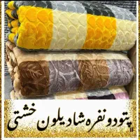 تماس بگیرید|رختخواب، بالش، پتو|بندر ماهشهر, |دیوار