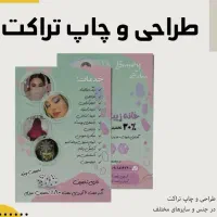 چاپ کارت ویزیت لیبل تراکت قبض فاکتور بگ شاپ|خدمات رایانهای و موبایل|شیراز, نصر|دیوار