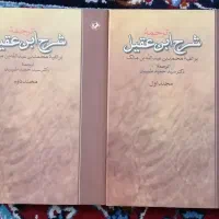 کتاب شرح بن عقیل