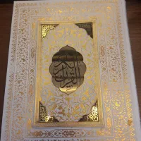 قرآن مجید