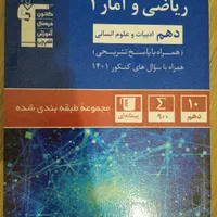 کتاب تست ریاضی دهم انسانی.|کتاب و مجله آموزشی|تهران, شارق|دیوار