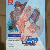 کتاب فرمول بیست سلامت و بهداشت