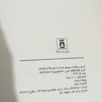 کتاب قدیمی سرگذشت کهن تاریخ مسعودی سالم پر معنا|کتاب و مجله تاریخی|گرگان, |دیوار