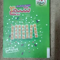 کتابهای کنکور تجربی توافقی بفروش میرسد|کتاب و مجله آموزشی|شیراز, گلدشت معالیآباد|دیوار