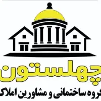 مشارکت در ساخت انواع ملک
