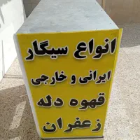 فروش دکه آلومینیومی سیگار و قهوه