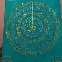 تابلو قرآنی آیینه کاری شده چهار قل|تابلو، نقاشی، عکس|تهران, منیریه|دیوار
