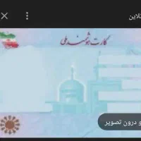 گم شده کارت ملی