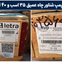 موتور پمپ شناور چاه عمیق ۳۵اسب و ۴۰ اسب ساخت ترکیه