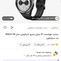 ساعت هوشمند شیامی watch s4 و اپل واچ سری ۱۰