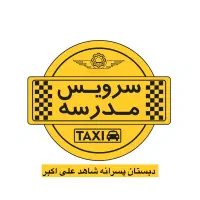 سرویس شاهد
