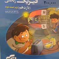 کتاب|کتاب و مجله آموزشی|کرج, شهرک فهمیده|دیوار