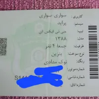 مدارک ماشین پیدا کردم