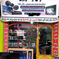 نمایندگی تعمیرتلویزیون و صوتی تصویری شهروز پورحاتم