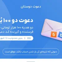 100 تومان رایگان با نصب برنامه