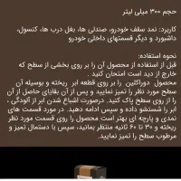 محصولات نانو|مواد شوینده و دستمال کاغذی|گرگان, |دیوار