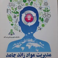 مجموعه کتاب های مهندسی بهداشت محیط|کتاب و مجله آموزشی|اهواز, کوی رمضان|دیوار