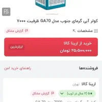 کولرابی|کولر آبی|قم, علی آباد|دیوار