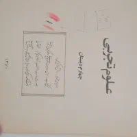 کتاب قدیمی|کتاب و مجله تاریخی|تهران, مسعودیه|دیوار