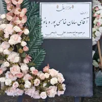 کرایه و ساخت تاج گل(مصنوعی و طبیعی)|خدمات پذیرایی، مراسم|اصفهان, پروین|دیوار