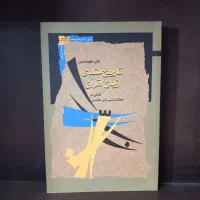 کتابهایی برای فهم بهتر قرآن|کتاب و مجله مذهبی|اصفهان, هزارجریب|دیوار
