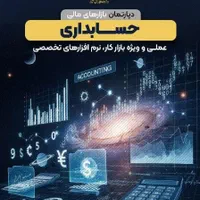 آموزش حسابداری دانشگاه ویژه عموم + استخدام|خدمات آموزشی|شیراز, قدوسی غربی|دیوار