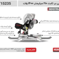 فارسی بر|ابزارآلات|شاهینشهر, گرگاب|دیوار