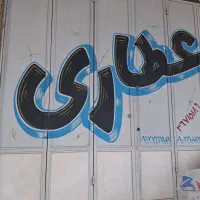 اجاره مغازه در گویم|اجارهٔ مغازه و غرفه|شیراز, گویم|دیوار