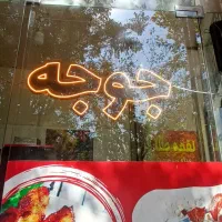 وسایل جگرکی و جوجه|کافی‌شاپ و رستوران|اصفهان, ناژوان|دیوار