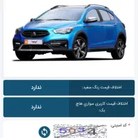 حواله خودرو آریا