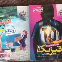 تعدادی کتاب تست کنکور فیزیک + شیمی