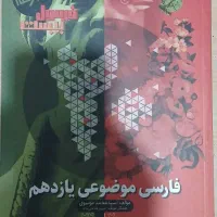 فارسی یازدهم