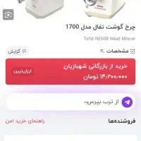 چرخ گوشت ۱۷۰۰ وات فرانسه|خردکن، آسیاب، غذاساز|ری, هاشمآباد|دیوار