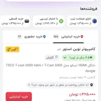 دانگل واصل گوشی به تلویزیون|مودم و تجهیزات شبکه|سهند, |دیوار