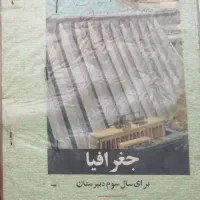 کتاب قدیمی دبیرستان