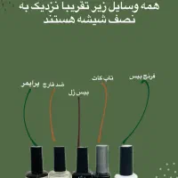 وسایل کاشت ناخن|آرایشی، بهداشتی، درمانی|بوشهر, |دیوار