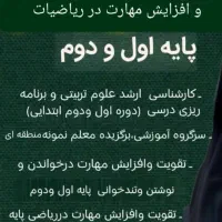 کلاس تقویتی پایه اول و دوم  ابتدایی فارسی ریاضی