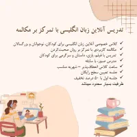 آموزش آنلاین و خصوصی زبان انگلیسی