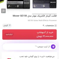 مولتی افکت mooer ge150|گیتار، بیس، امپلیفایر|شیراز, زرهی|دیوار