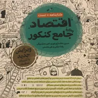 کتاب درسی کنکور