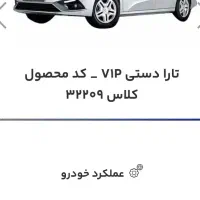 فروش حواله خودرو تارا