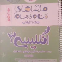 فرمول بیست فارسی۳و۲عربی۳و۲دینی۳ماجرای بیست زبان۳و۲|لوازم التحریر|مشهد, جانباز|دیوار