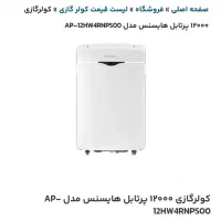 کولر پورتابل ۱۲هزار