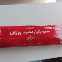 سفره یکبارمصرف ۴۰۰گرم