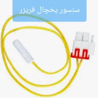 فروش قطعات انواع یخچال فریزر|یخچال و فریزر|تهران, ائمه اطهار|دیوار