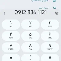 خط ۰۹۱۲رند