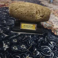 منشور کوروش و  مجسمه آن همراه  انگشتر اسکلتی
