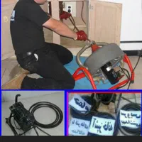 لوله بازکنی دولت آبادکیانشهر شهرری خزانه نازی آباد